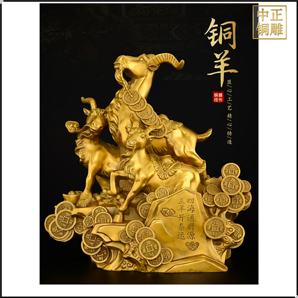 銅三羊開泰擺件.jpg 銅三羊開泰擺件.jpg